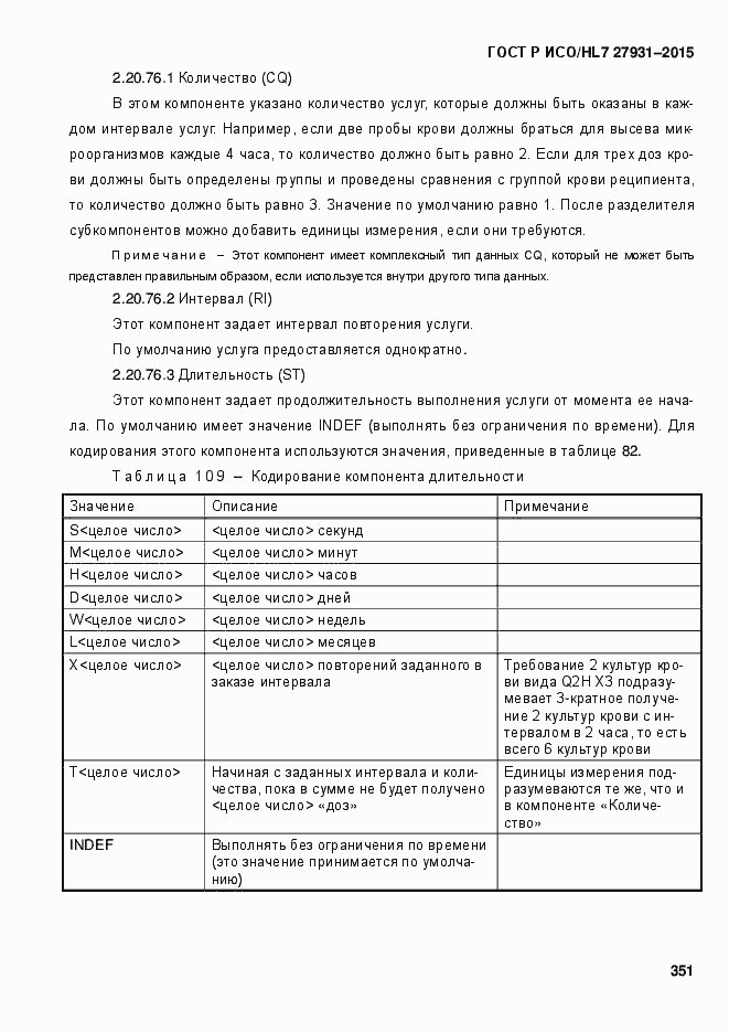 Страница 357 ГОСТ Р ИСО/HL7 27931-2015