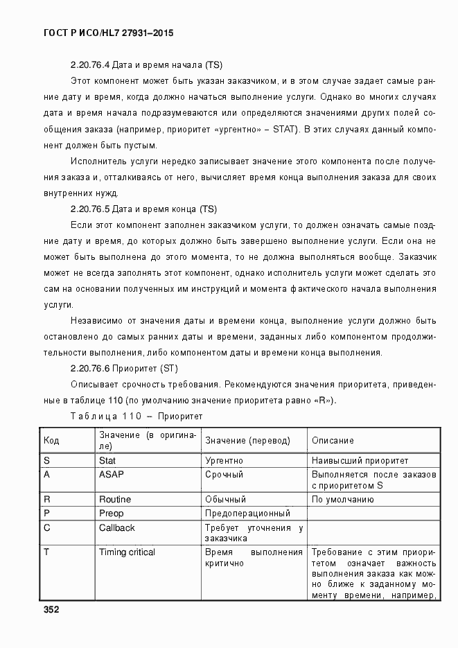 Страница 358 ГОСТ Р ИСО/HL7 27931-2015