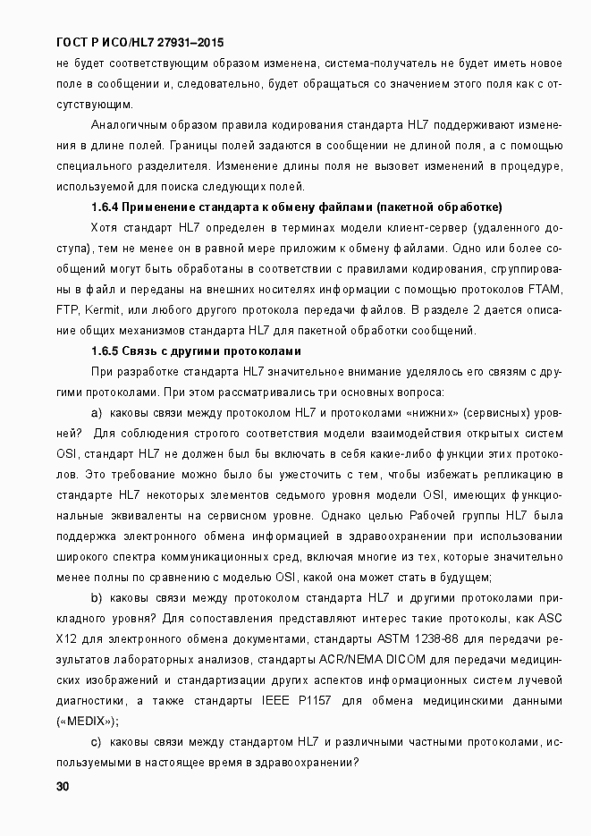 Страница 36 ГОСТ Р ИСО/HL7 27931-2015