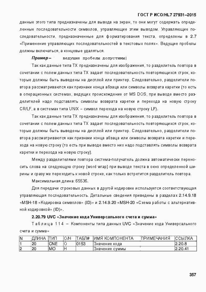 Страница 363 ГОСТ Р ИСО/HL7 27931-2015