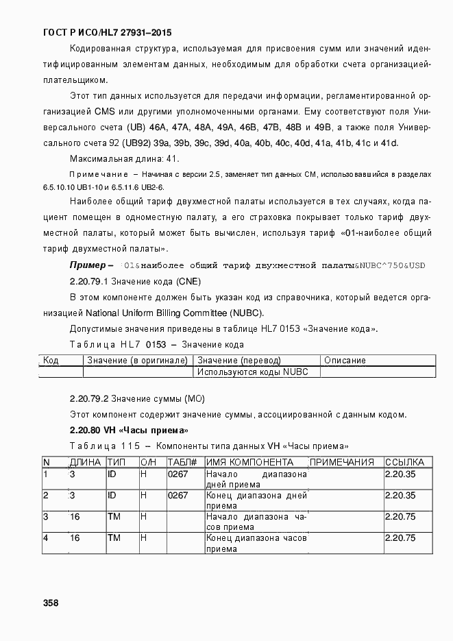 Страница 364 ГОСТ Р ИСО/HL7 27931-2015