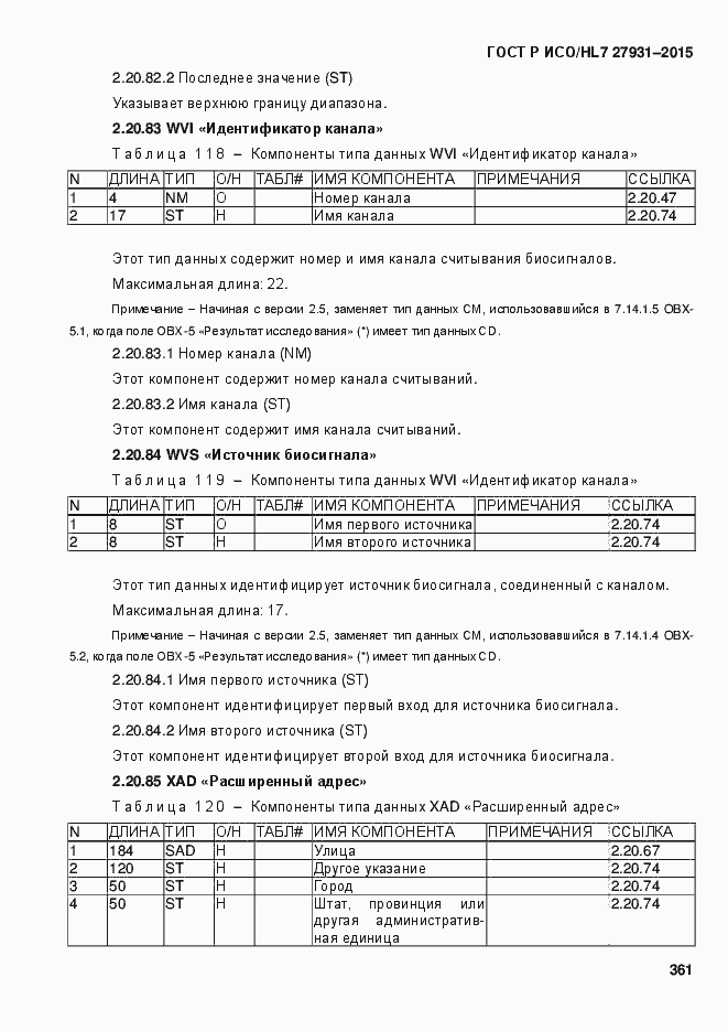 Страница 367 ГОСТ Р ИСО/HL7 27931-2015