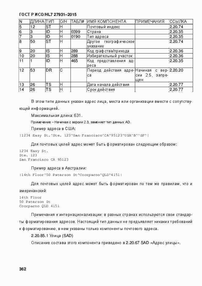 Страница 368 ГОСТ Р ИСО/HL7 27931-2015