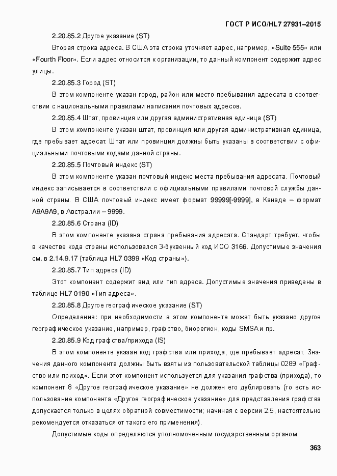 Страница 369 ГОСТ Р ИСО/HL7 27931-2015