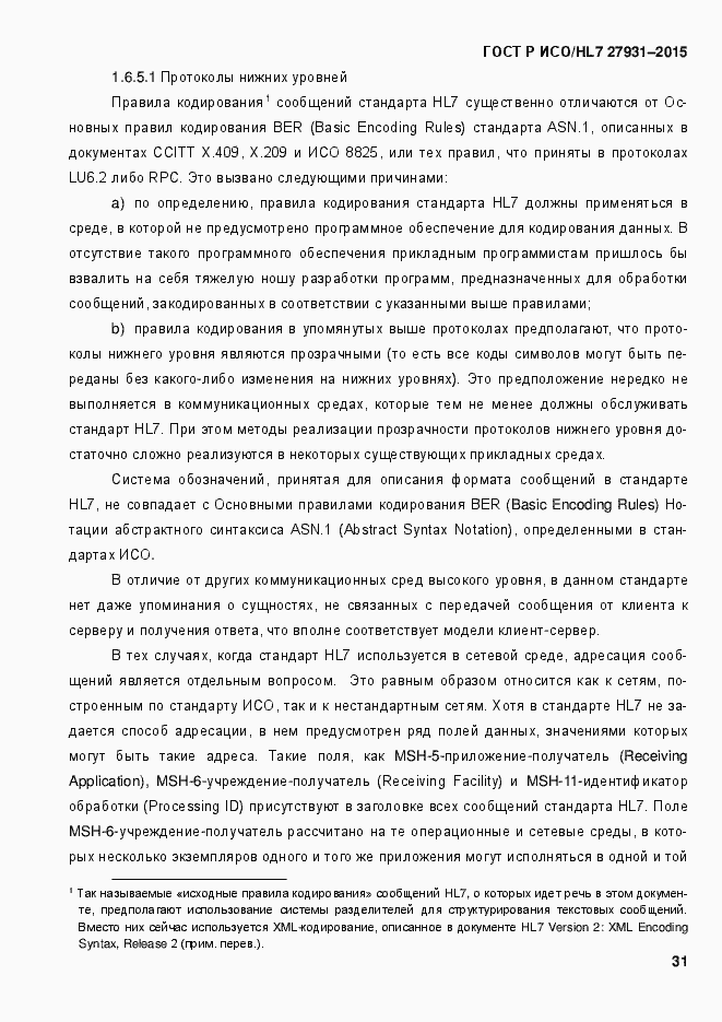 Страница 37 ГОСТ Р ИСО/HL7 27931-2015