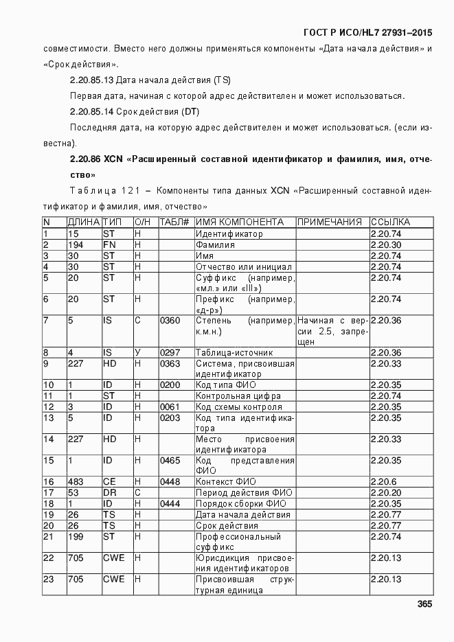 Страница 371 ГОСТ Р ИСО/HL7 27931-2015