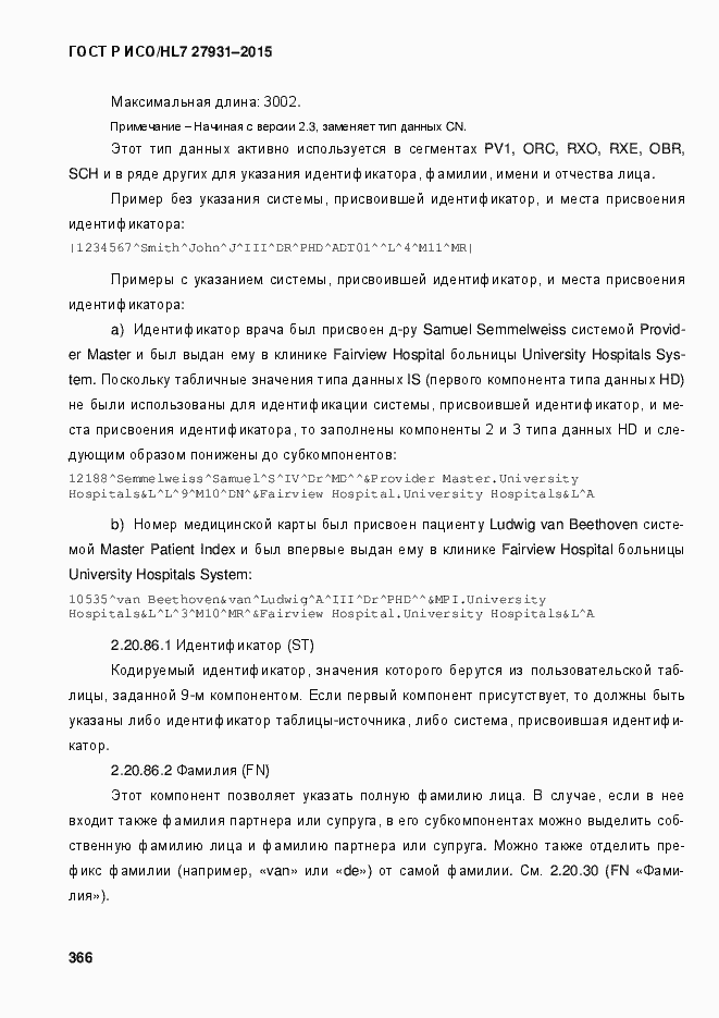 Страница 372 ГОСТ Р ИСО/HL7 27931-2015