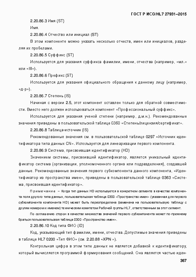 Страница 373 ГОСТ Р ИСО/HL7 27931-2015