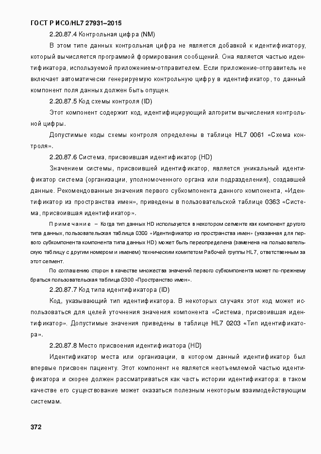 Страница 378 ГОСТ Р ИСО/HL7 27931-2015