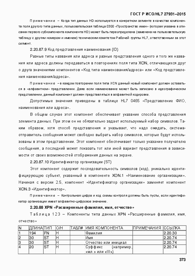 Страница 379 ГОСТ Р ИСО/HL7 27931-2015