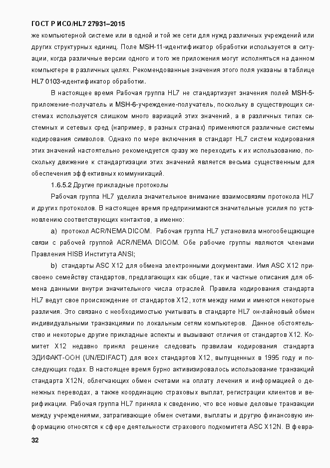 Страница 38 ГОСТ Р ИСО/HL7 27931-2015