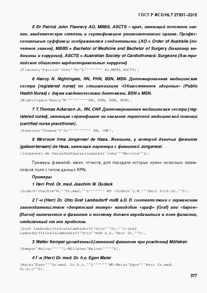 Страница 383 ГОСТ Р ИСО/HL7 27931-2015