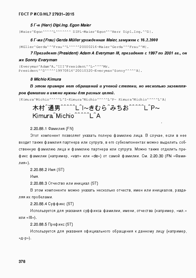 Страница 384 ГОСТ Р ИСО/HL7 27931-2015