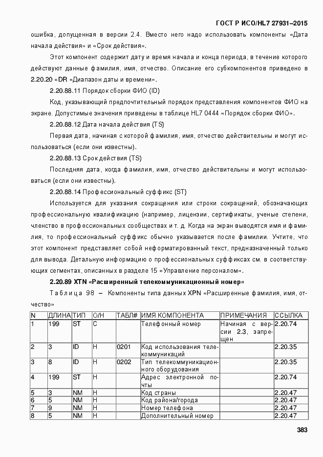 Страница 389 ГОСТ Р ИСО/HL7 27931-2015