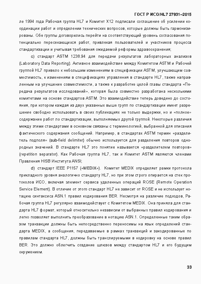Страница 39 ГОСТ Р ИСО/HL7 27931-2015