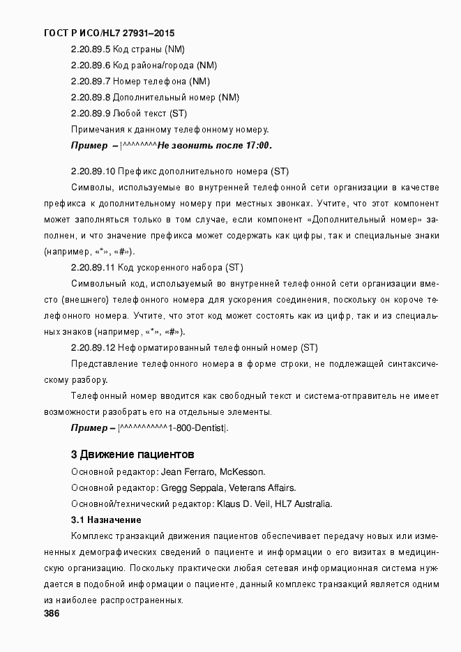 Страница 392 ГОСТ Р ИСО/HL7 27931-2015