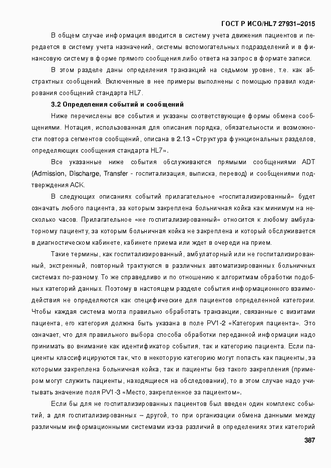 Страница 393 ГОСТ Р ИСО/HL7 27931-2015