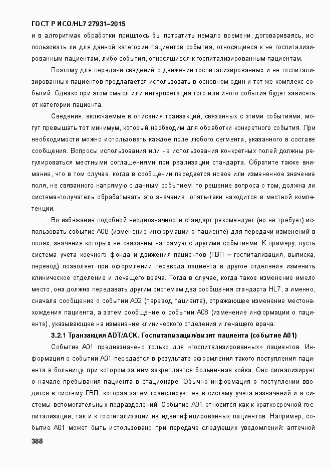 Страница 394 ГОСТ Р ИСО/HL7 27931-2015