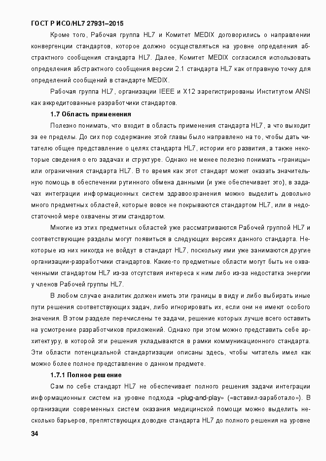 Страница 40 ГОСТ Р ИСО/HL7 27931-2015