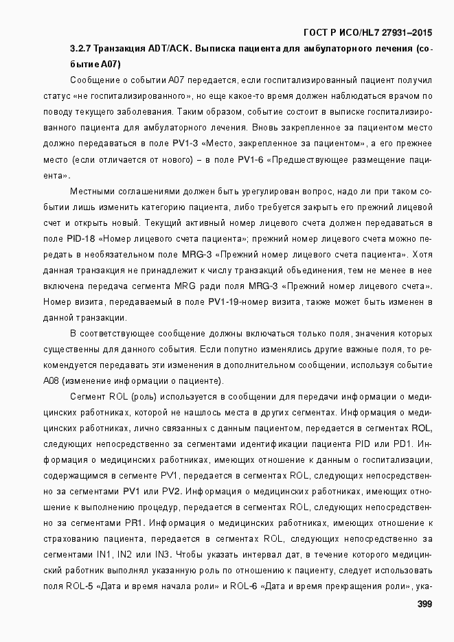Страница 405 ГОСТ Р ИСО/HL7 27931-2015