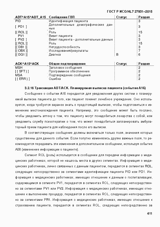 Страница 417 ГОСТ Р ИСО/HL7 27931-2015