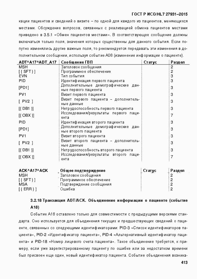 Страница 419 ГОСТ Р ИСО/HL7 27931-2015