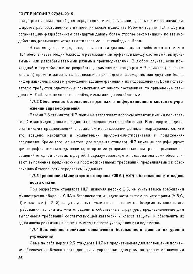 Страница 42 ГОСТ Р ИСО/HL7 27931-2015