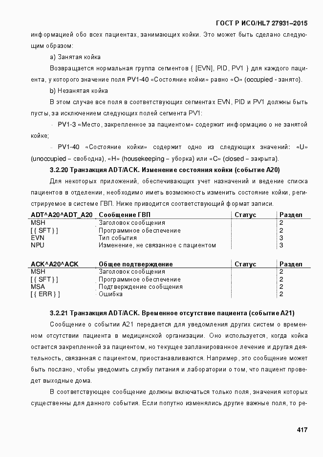 Страница 423 ГОСТ Р ИСО/HL7 27931-2015