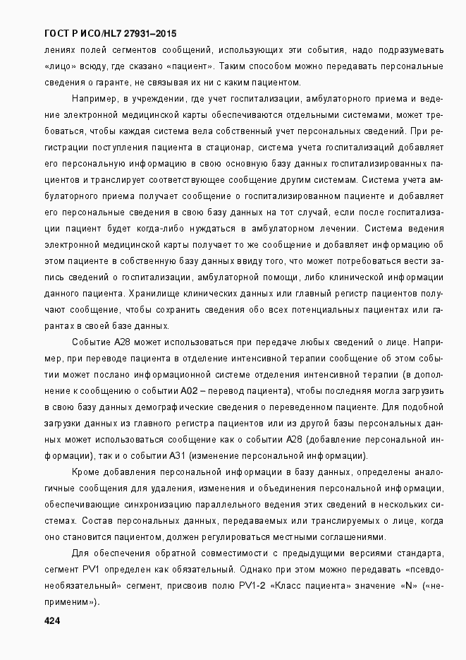 Страница 430 ГОСТ Р ИСО/HL7 27931-2015