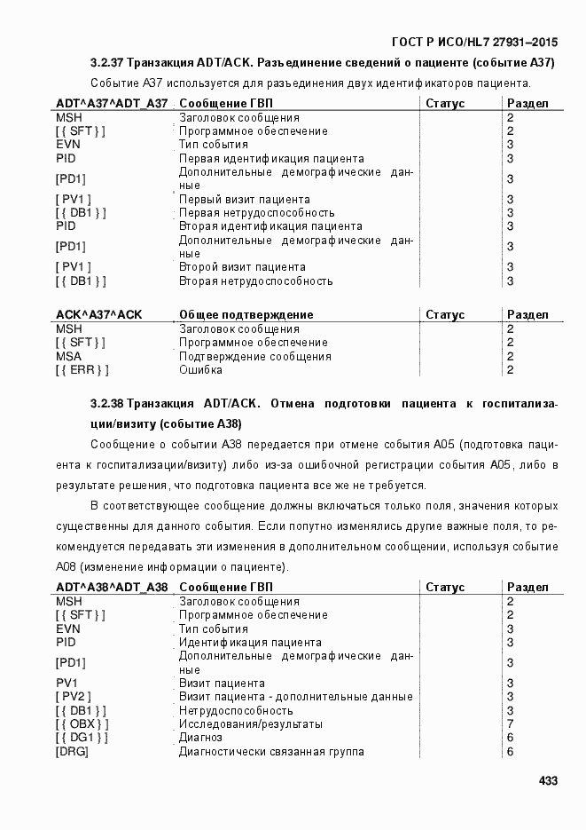 Страница 439 ГОСТ Р ИСО/HL7 27931-2015