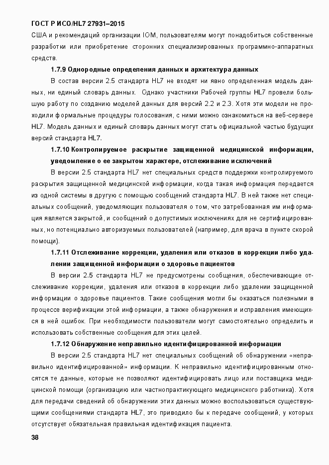 Страница 44 ГОСТ Р ИСО/HL7 27931-2015