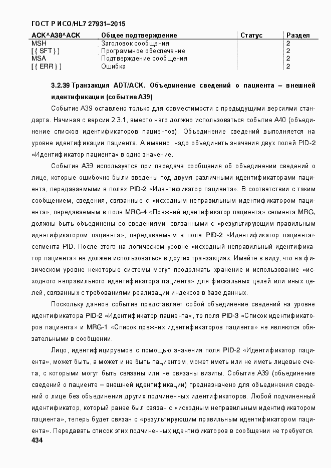 Страница 440 ГОСТ Р ИСО/HL7 27931-2015