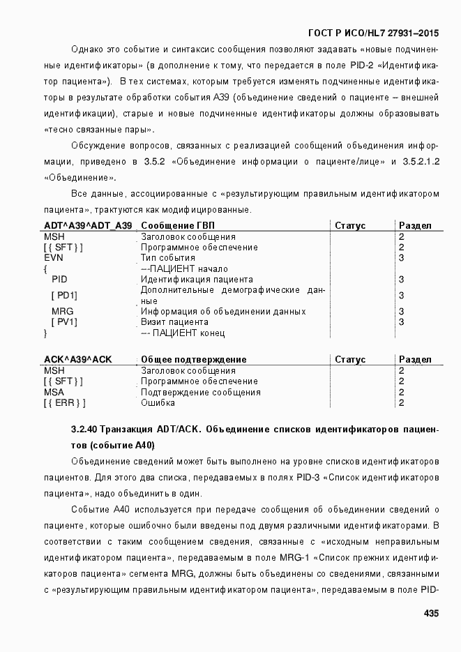 Страница 441 ГОСТ Р ИСО/HL7 27931-2015
