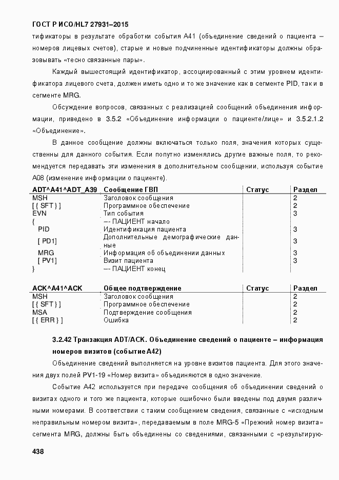 Страница 444 ГОСТ Р ИСО/HL7 27931-2015