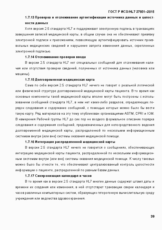 Страница 45 ГОСТ Р ИСО/HL7 27931-2015