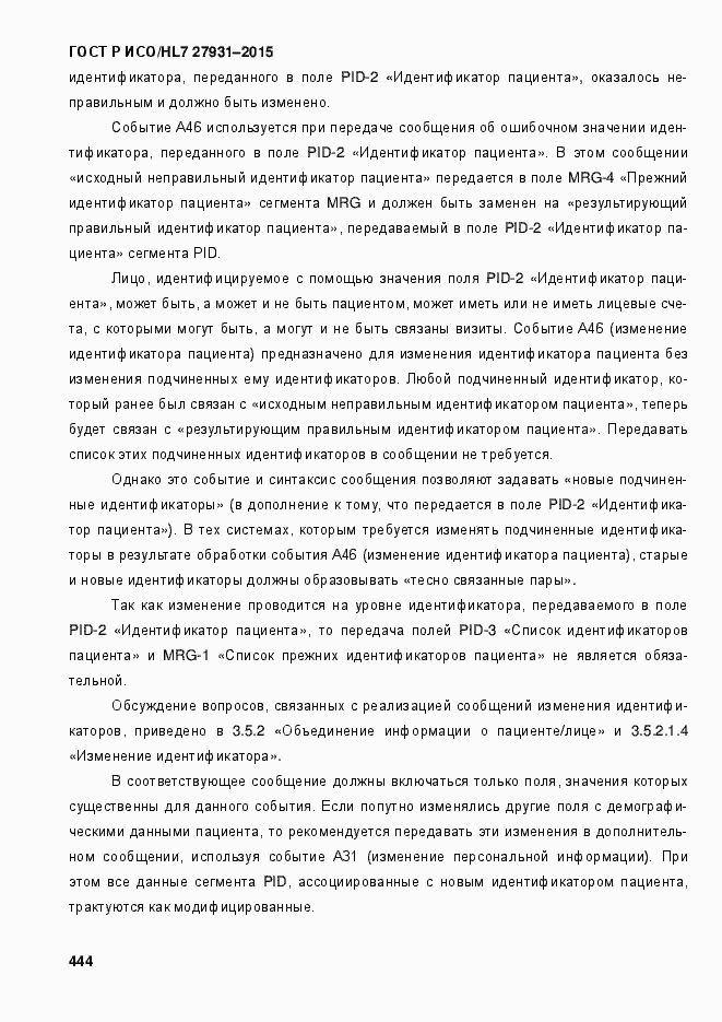 Страница 450 ГОСТ Р ИСО/HL7 27931-2015