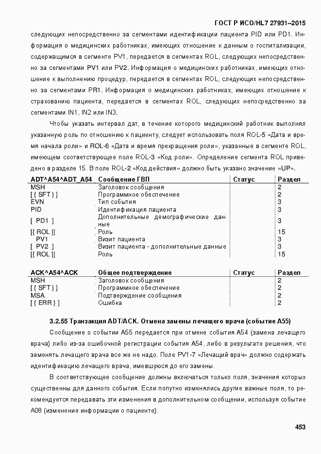 Страница 459 ГОСТ Р ИСО/HL7 27931-2015