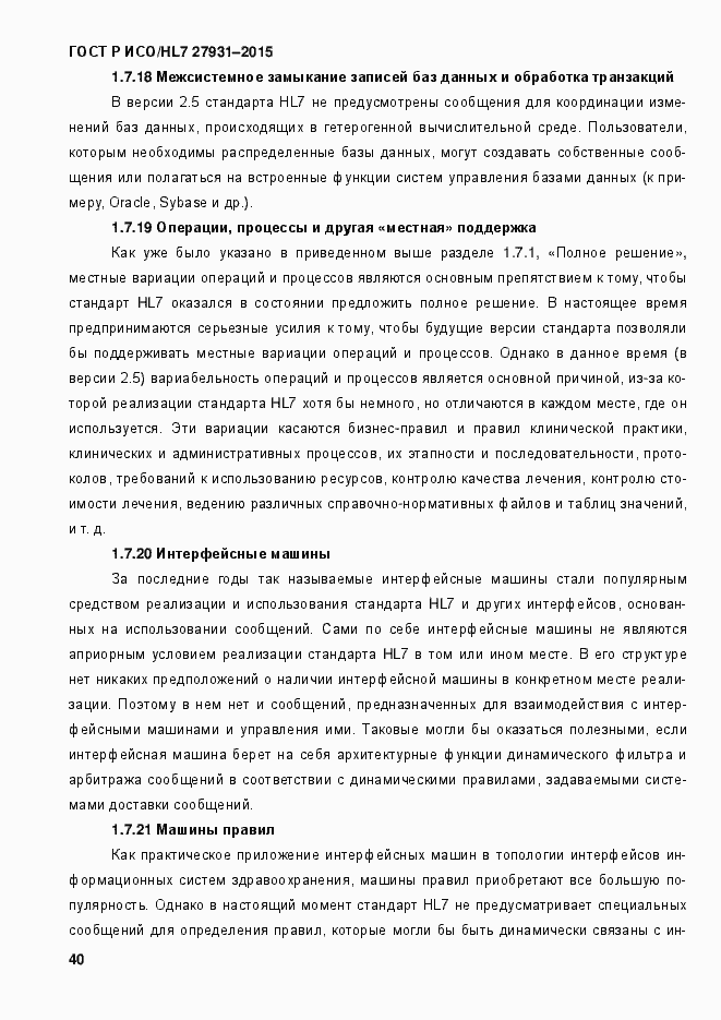 Страница 46 ГОСТ Р ИСО/HL7 27931-2015