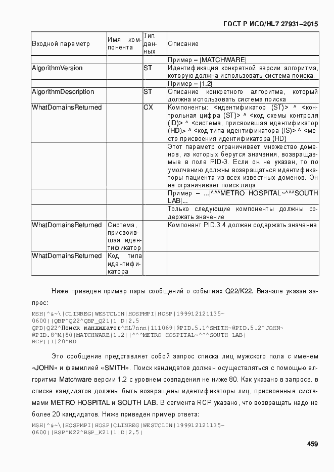 Страница 465 ГОСТ Р ИСО/HL7 27931-2015