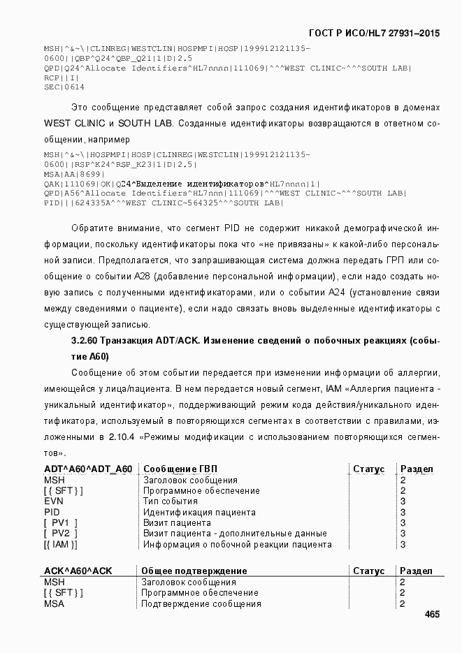 Страница 471 ГОСТ Р ИСО/HL7 27931-2015