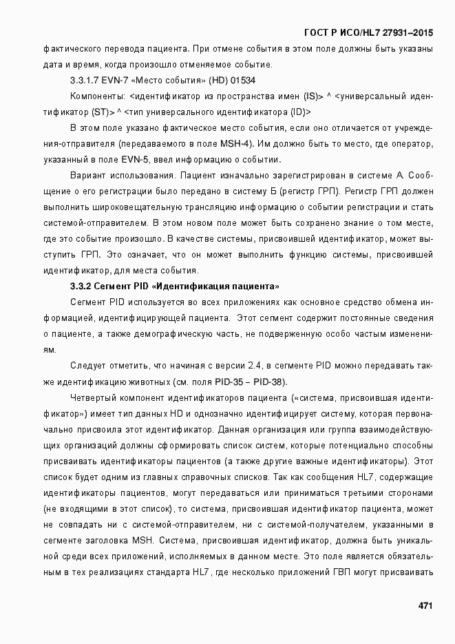 Страница 477 ГОСТ Р ИСО/HL7 27931-2015