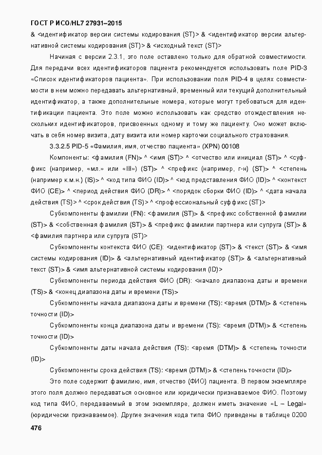 Страница 482 ГОСТ Р ИСО/HL7 27931-2015