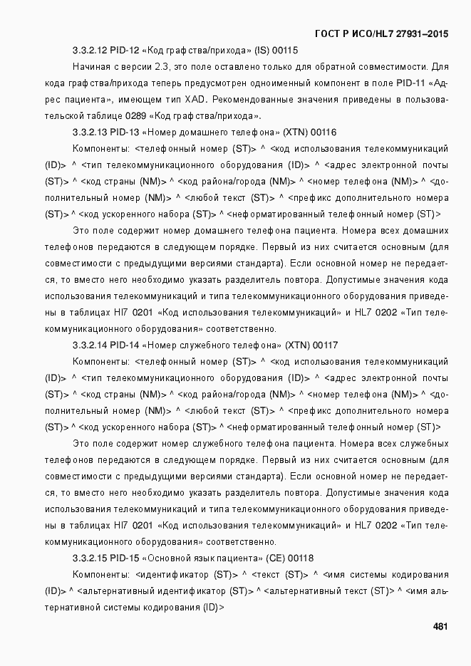 Страница 487 ГОСТ Р ИСО/HL7 27931-2015