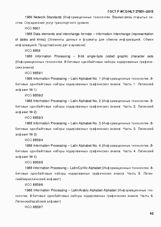 Страница 49 ГОСТ Р ИСО/HL7 27931-2015