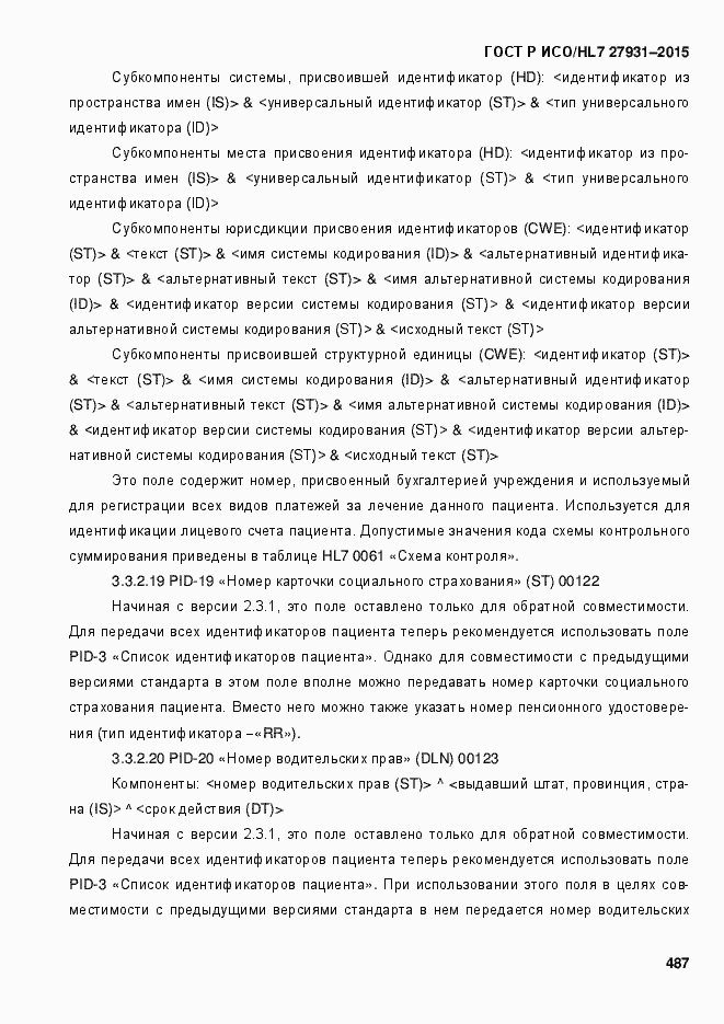 Страница 493 ГОСТ Р ИСО/HL7 27931-2015