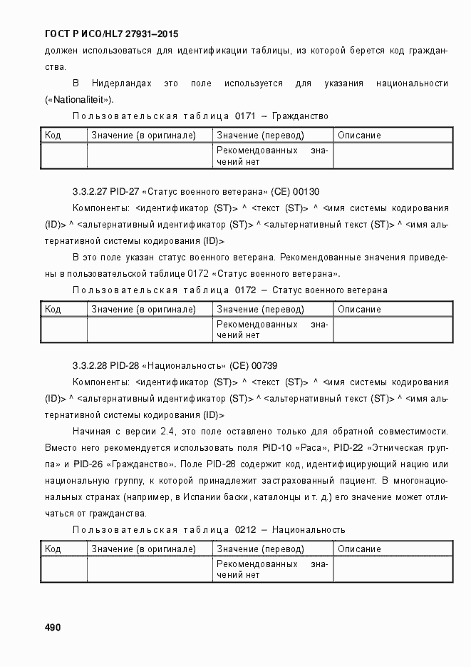 Страница 496 ГОСТ Р ИСО/HL7 27931-2015
