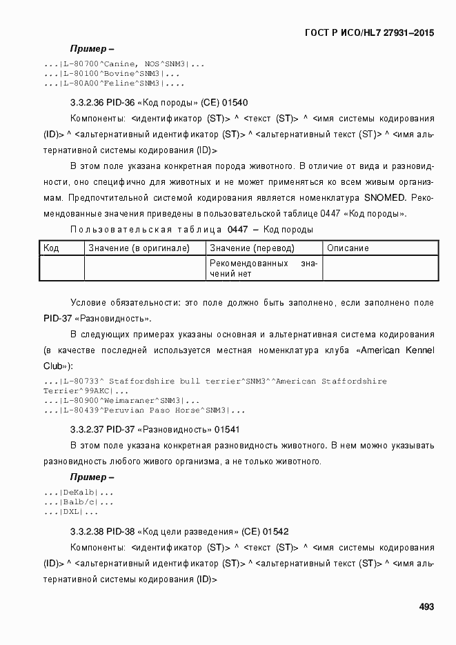 Страница 499 ГОСТ Р ИСО/HL7 27931-2015
