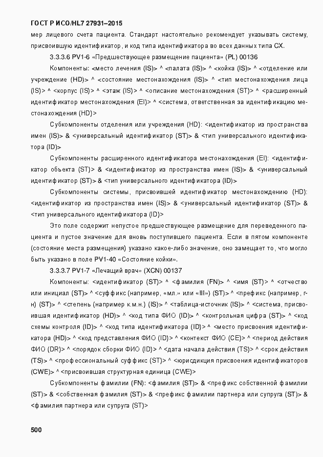 Страница 506 ГОСТ Р ИСО/HL7 27931-2015
