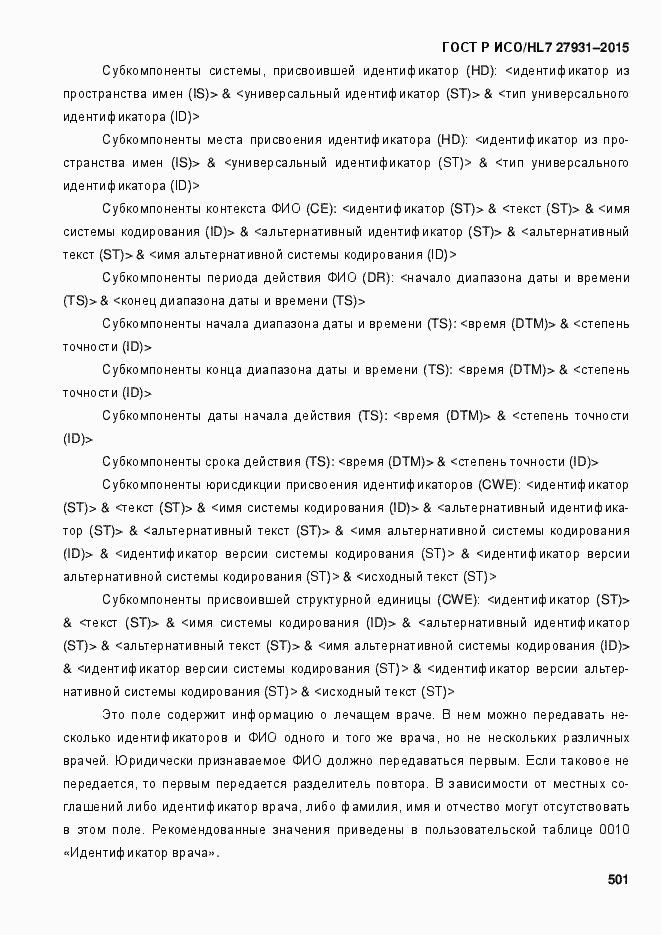 Страница 507 ГОСТ Р ИСО/HL7 27931-2015