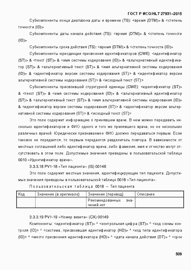 Страница 515 ГОСТ Р ИСО/HL7 27931-2015